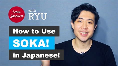 How to Use SOKA in Japanese! .